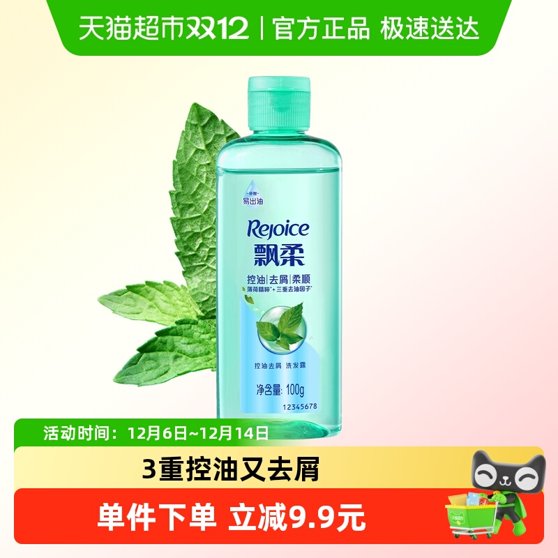 飘柔控油去屑洗发露