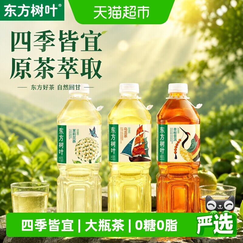 农夫山泉东方树叶无糖自然汤色图片