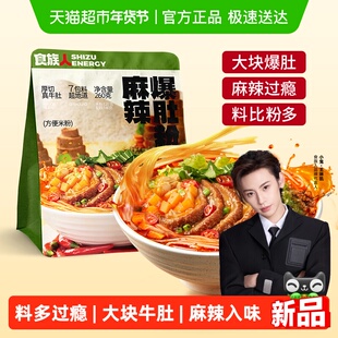 食族人麻辣爆肚粉袋装米线方便面夜宵冲泡速食方便酸辣粉牛肚米粉