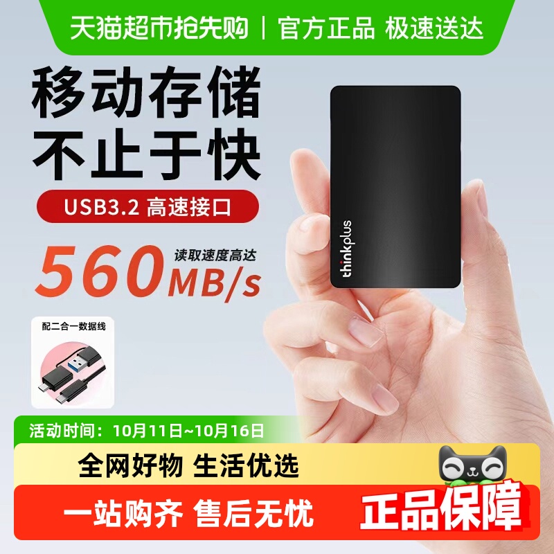联想tinkplus移动固态硬盘1T高速大容量外置Pssd手机电脑两用2T