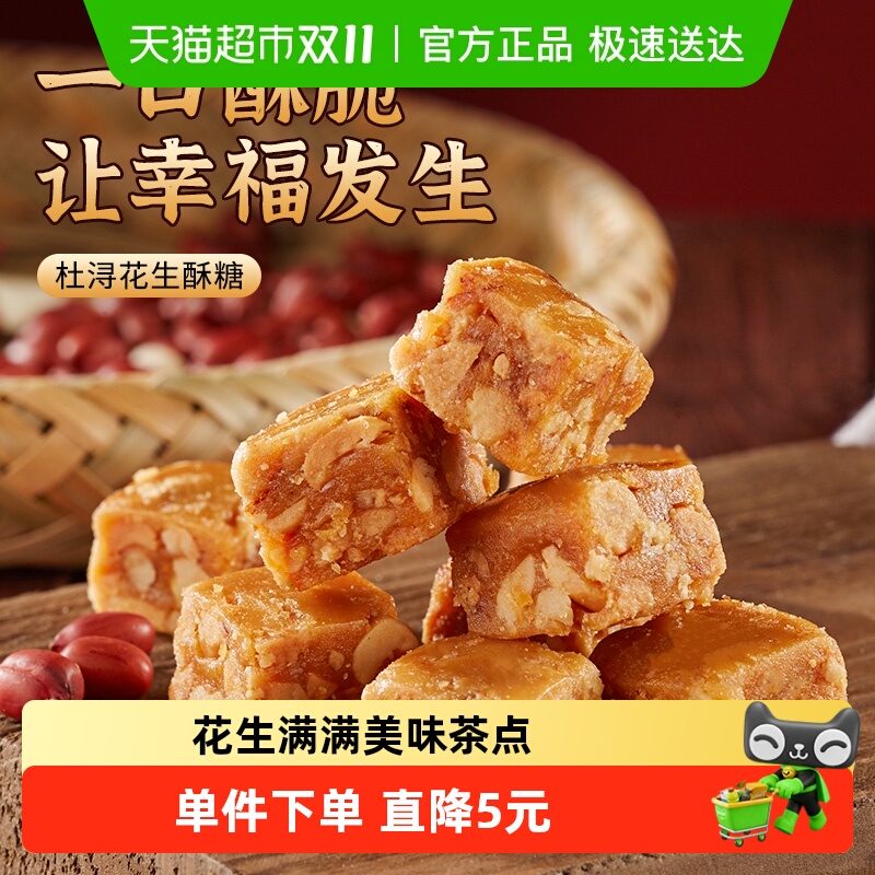 口口有料杜浔酥糖花生酥猪油糖婚庆喜糖果福建漳州特产年货小零食