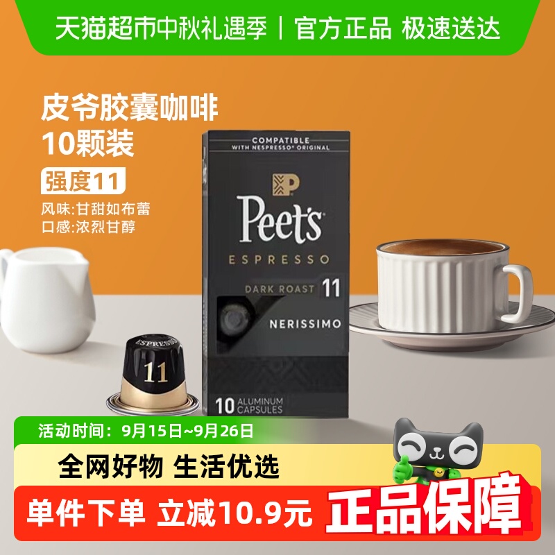 Peet's法国原装进口胶囊咖啡
