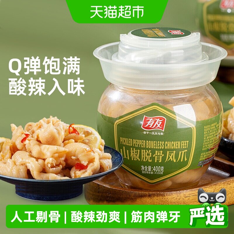 有友脱骨凤爪休闲零食Q弹劲爽图片