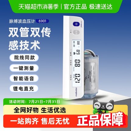 脉搏波血压测量仪家用高精准电子血压计医用测血压的仪器RBP6901