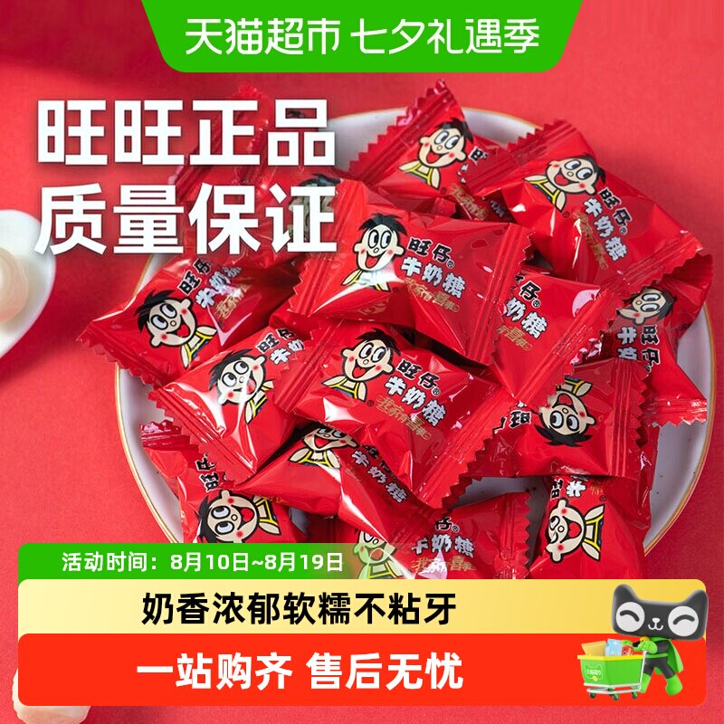 旺旺旺仔牛奶糖多口味500g/1kg婚庆喜糖订婚结婚儿童欢乐共享零食