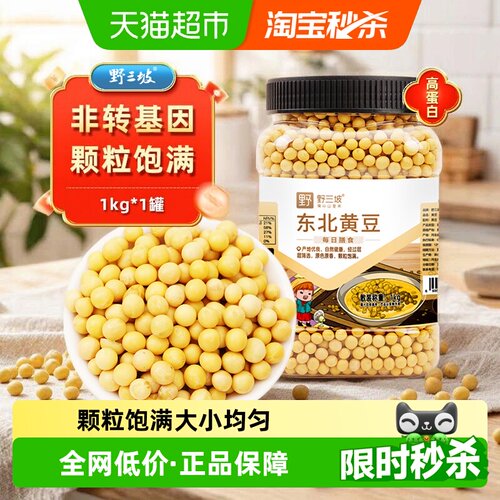 野三坡东北黄豆高蛋白豆浆不腥