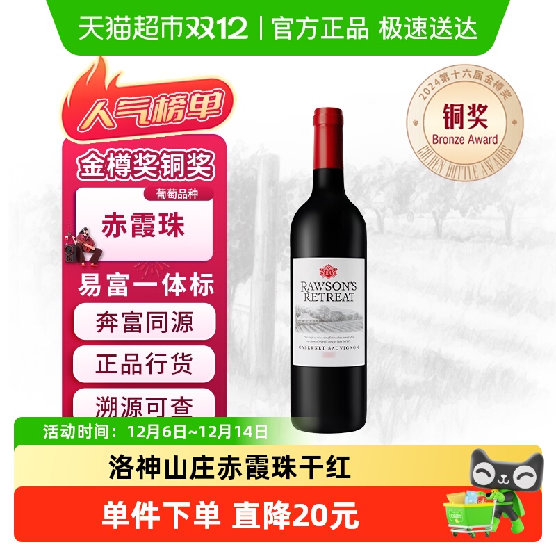 洛神山庄红酒澳洲原瓶进口官方正品赤霞珠干红葡萄酒750ml