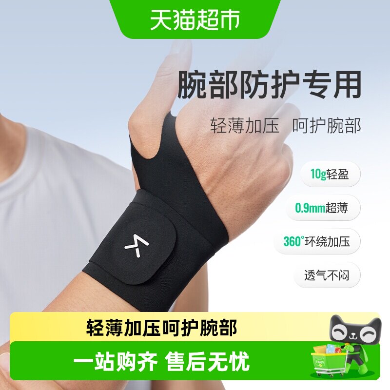 Keep护腕薄款男女款扭伤手腕手腕腱鞘健身羽毛球排球透气劳损套