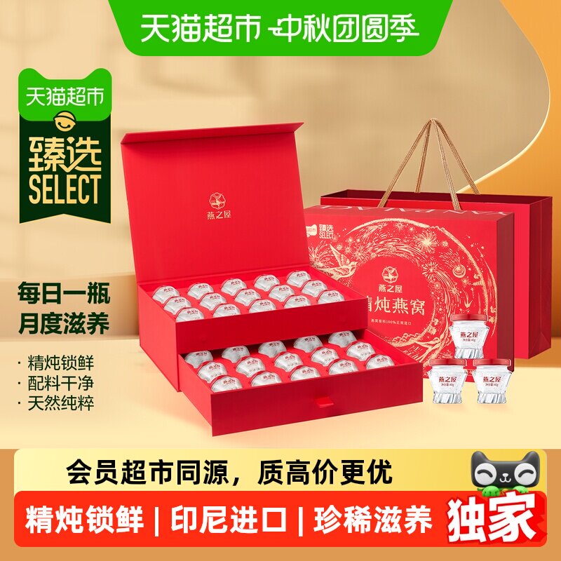 猫超臻选精炖燕窝礼盒40g*30瓶