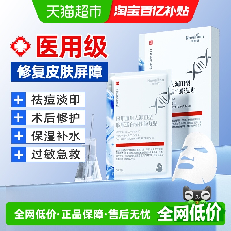 修复肌肤屏障受损医用面膜
