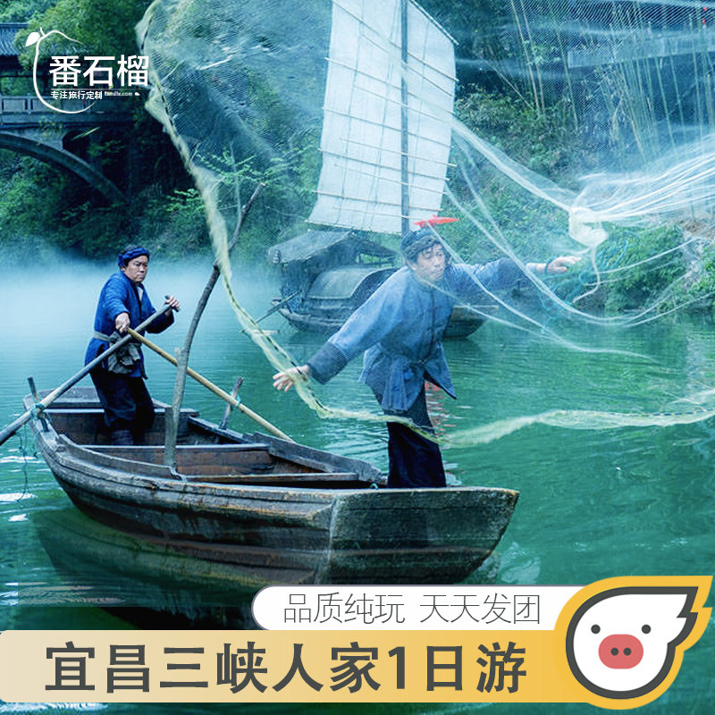 宜昌旅游1日游 三峡人家｜龙进溪溪边人家山上湖北周边跟团一日游