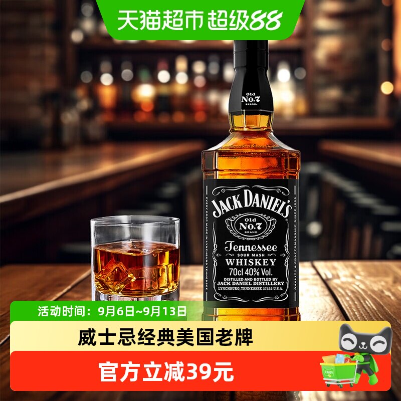 洋酒威士忌杰克丹尼700ml美国进口洋酒配可乐调酒