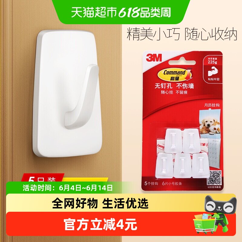 包邮3M免打孔挂钩门口免钉不伤墙多功能强力粘钩无痕月历挂钩5个