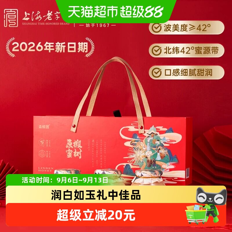 森蜂园长白山椴树蜜350g*3瓶中秋节日礼盒