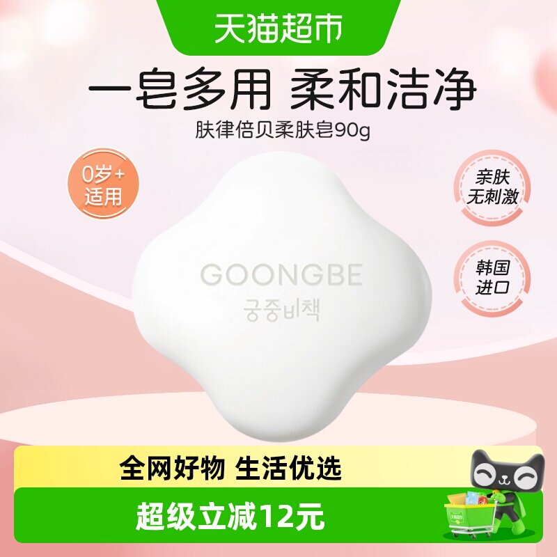 宫中秘策儿童柔肤皂弱酸90g