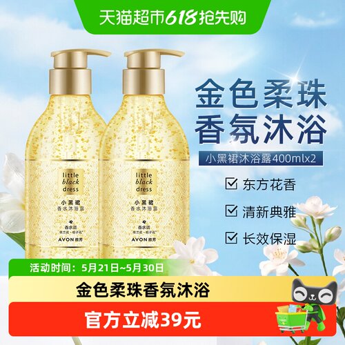 Avon雅芳小黑裙沐浴露