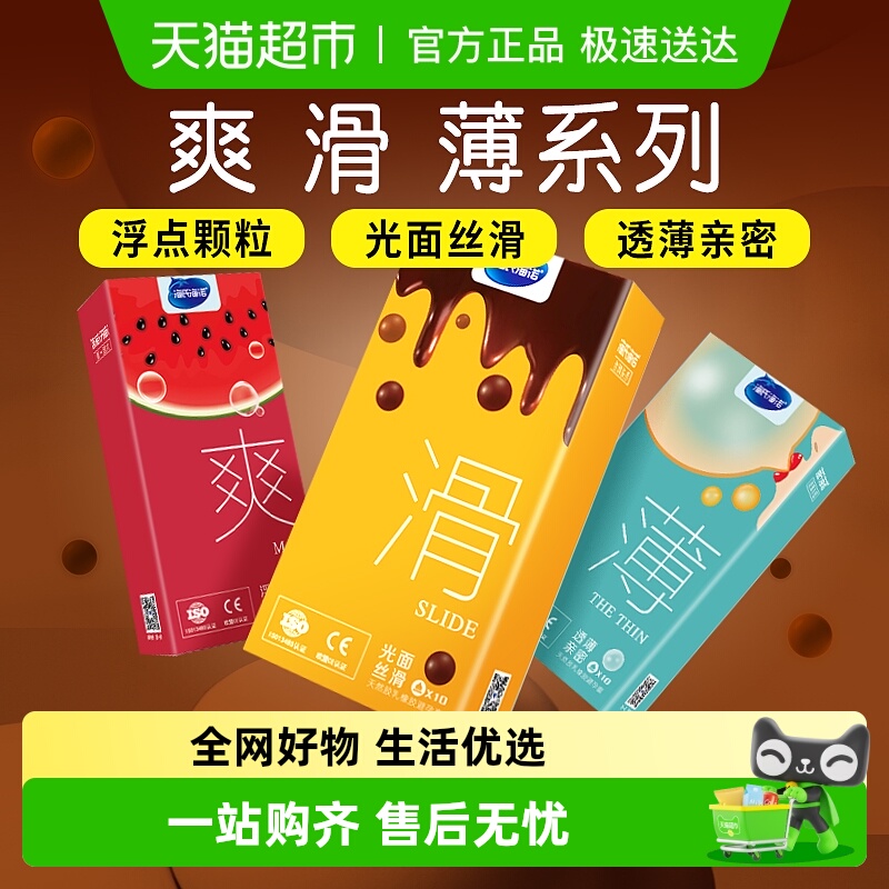 海氏海诺成人情趣用品避孕套10片