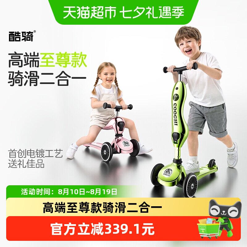 酷骑儿童滑板车智能转向安全耐用