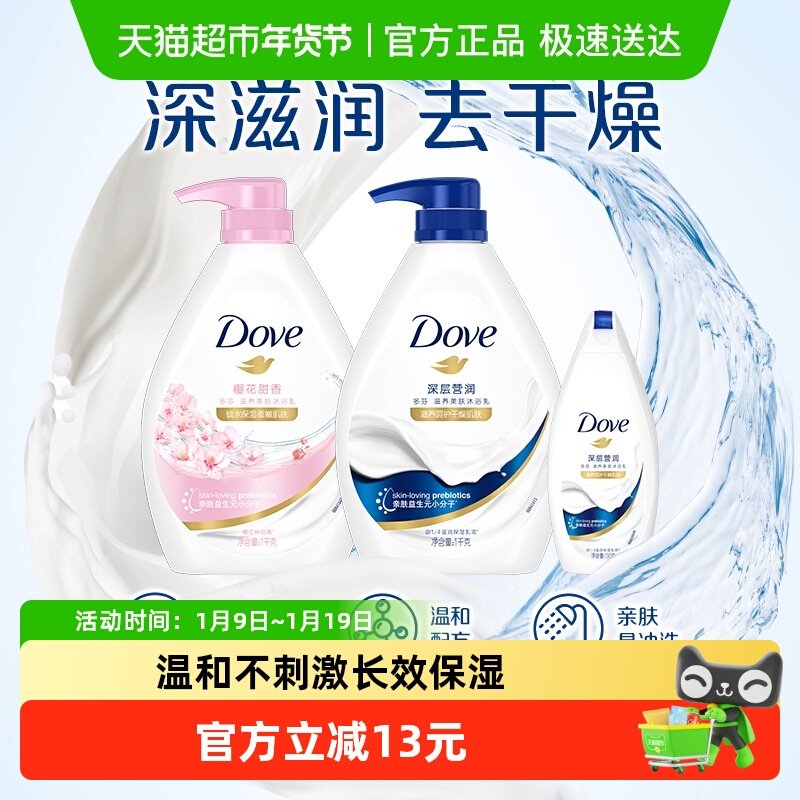 多芬深层滋润+樱花甜香沐浴露套装2190g