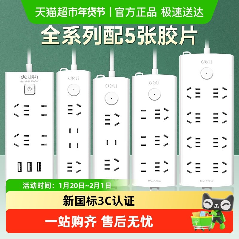 得力插座USB插排插面板接线板延长线拖线板typec多国旅行转接电源,电子/电工,接线板,淘宝优惠券,粉丝福利购,淘宝优惠卷