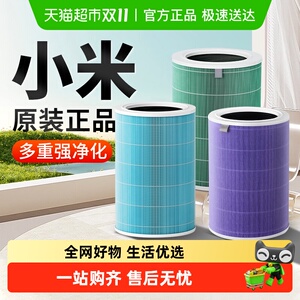 小米米家小米空气净化器滤芯1代2S代4Pro4lite通用除甲醛抗菌滤网