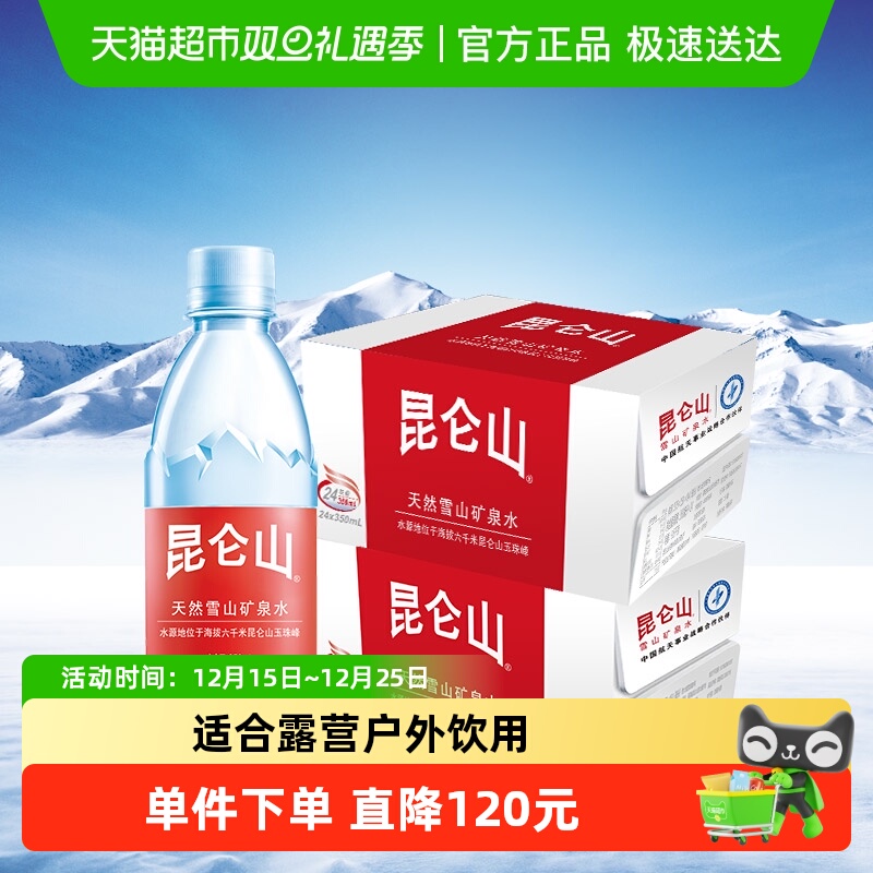 昆仑山矿泉水350ml×48瓶