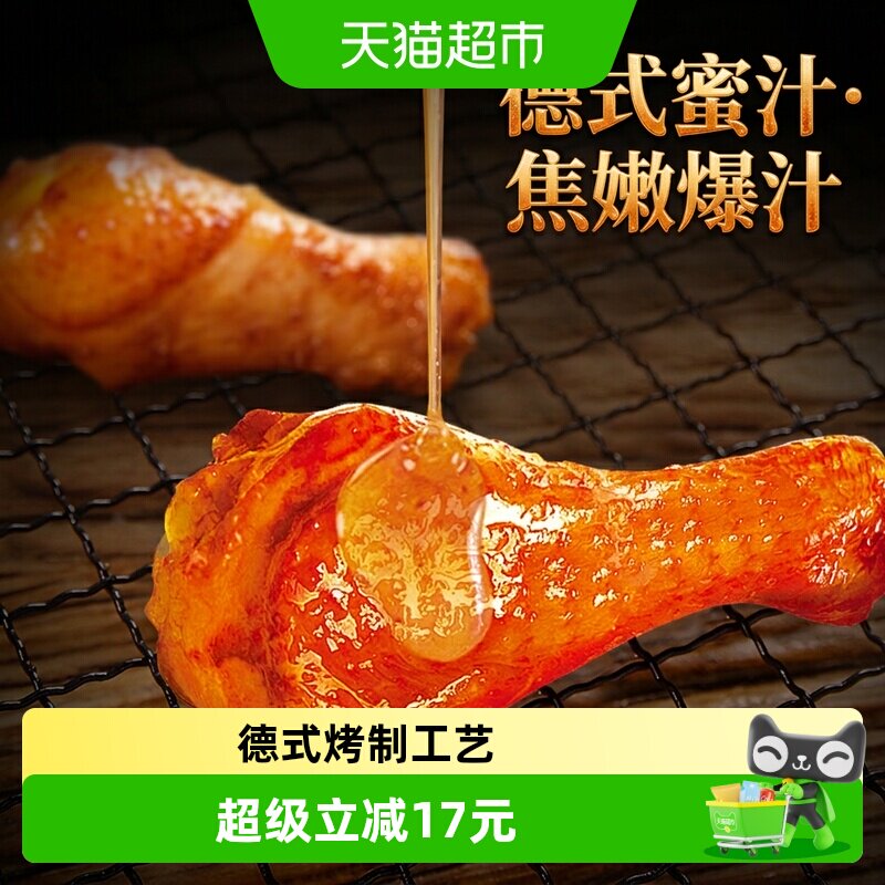 萨啦咪蜜汁鸡翅根德式烤制追剧										