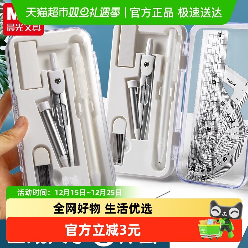 晨光圆规尺子多规格圆规