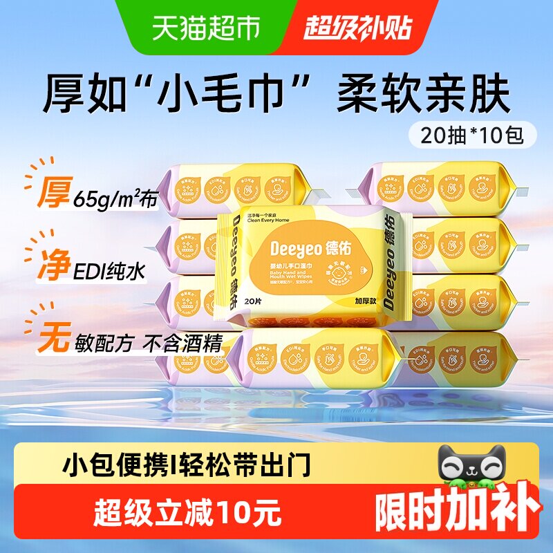 德佑婴儿湿巾小包随身装手口专用擦屁屁儿童上学便携湿纸巾多规格 - 实物图
