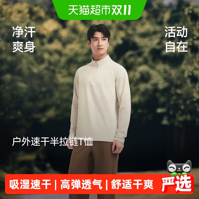 蕉下男士弹力速干长袖T恤圆领亨利领polo领三种领型秋冬户外运动
