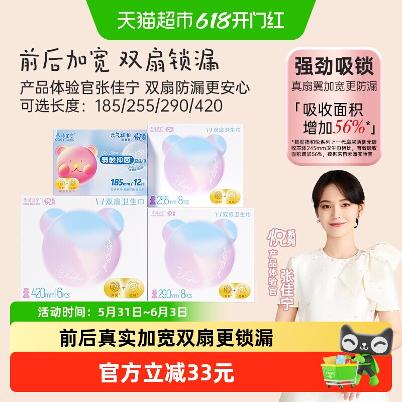 【安悦溪主理】素晴星空W双扇日夜卫生巾加宽防漏抑菌祛味姨妈巾