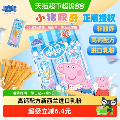 亿智小猪佩奇高钙手指饼非油炸