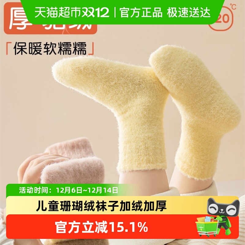 YOKSHO/优可秀水貂绒儿童袜子