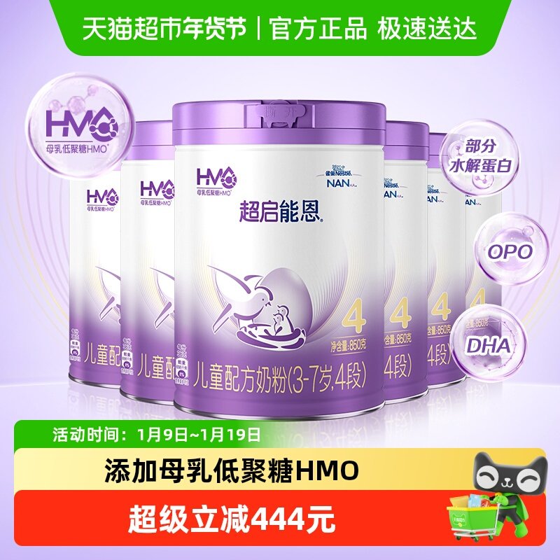 新国标 雀巢超启能恩4段部分水解奶粉儿童奶粉850gx6罐