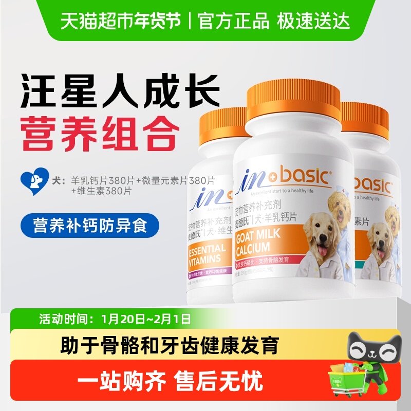 麦德氏狗狗专用羊乳钙片幼犬健骨补钙骨骼发育老年犬维生素营养品,宠物/宠物食品及用品,狗氨基酸/维生素/钙铁锌,淘宝优惠券,粉丝福利购,淘宝优惠卷