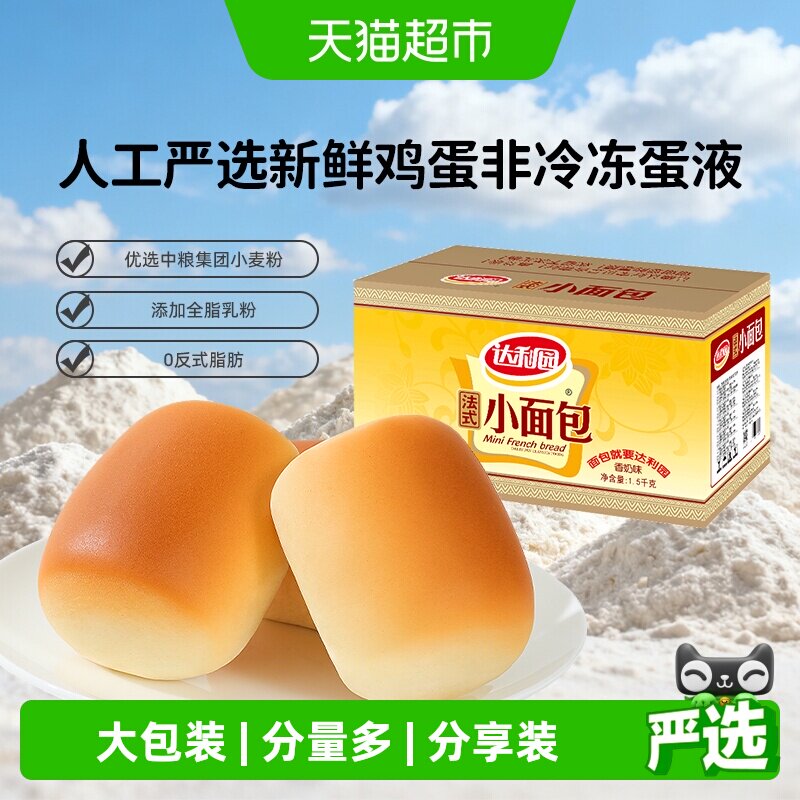 达利园糕点香奶法式小面包2500g整箱休闲零食即食代餐早餐手撕包