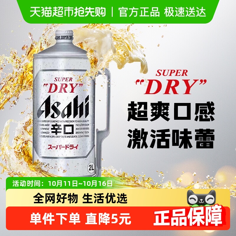 朝日原装进口啤酒2L×1桶