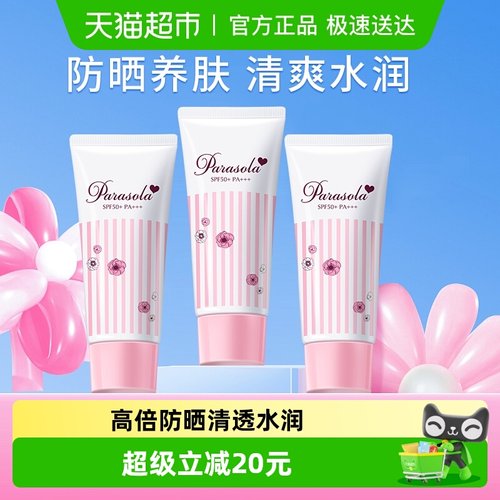 娜丽丝清爽防晒防紫外线防晒霜