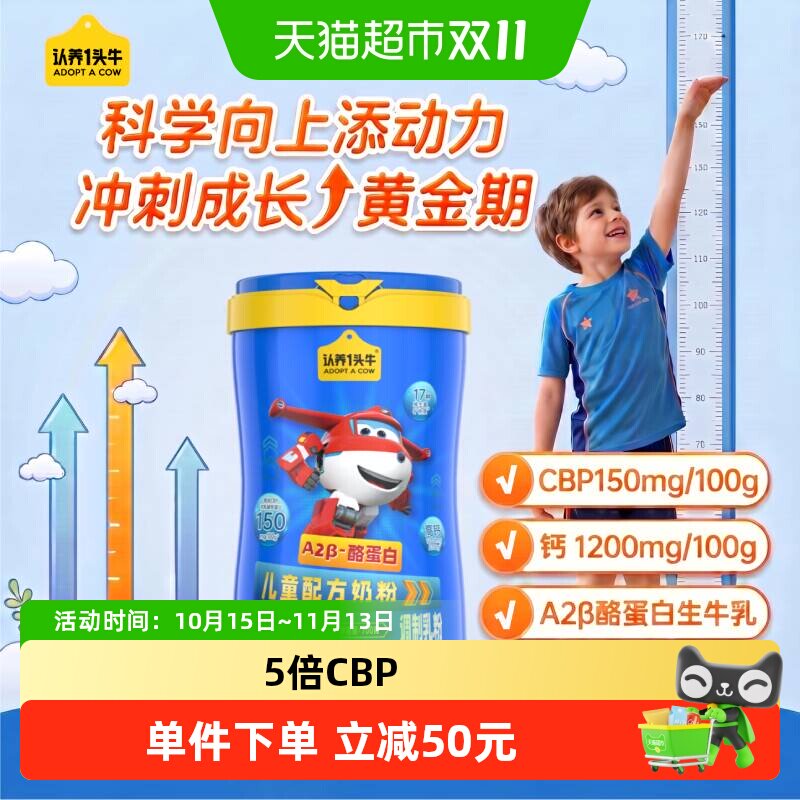 认养一头牛A2β酪蛋白奶粉中小学生营养高个子成长