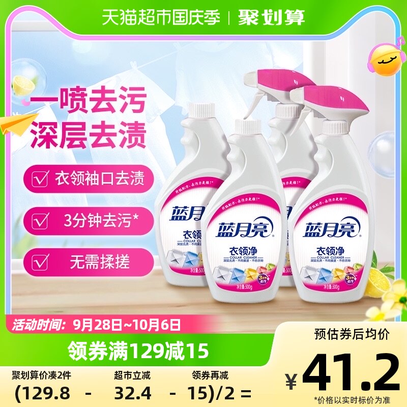 蓝月亮衣领净强力去污去渍喷雾500g*4瓶整箱清洁官方正品怎么样,好用不?