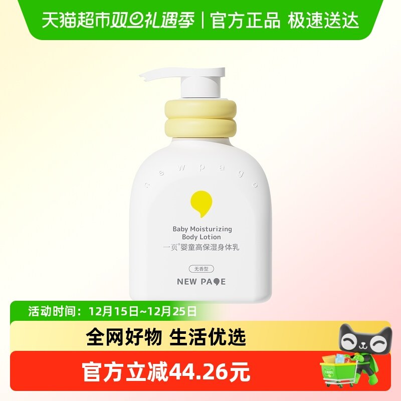 newpage一页婴幼儿蛋黄油身体乳