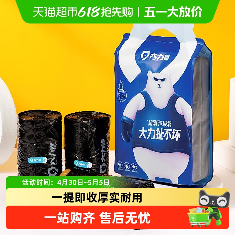 【顺丰包邮】大力熊抽绳垃圾袋家用手提式厨房办公室中号塑料袋