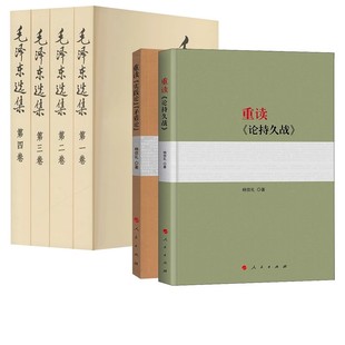 寻鸟调查 反对本本主义 4卷官方正版 人民社正版 书 重读 硬壳毛泽东选集全4册精装 杨信礼著重读论持久战实践论矛盾论精装