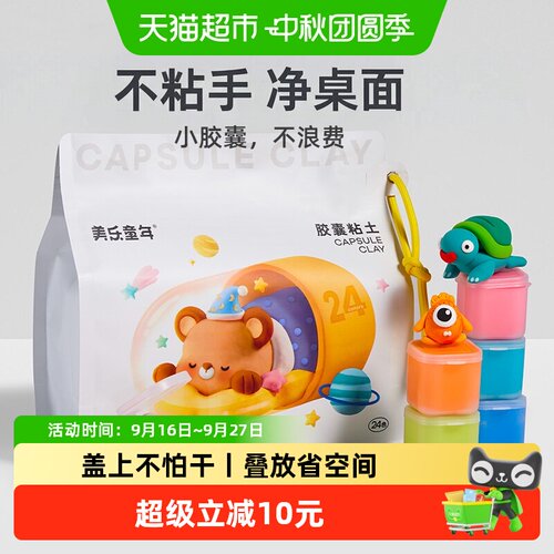 美乐童年超轻粘土不粘24罐