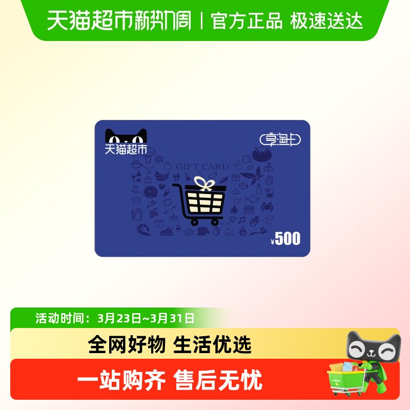 享淘卡500元面额（下单顺手充专用）