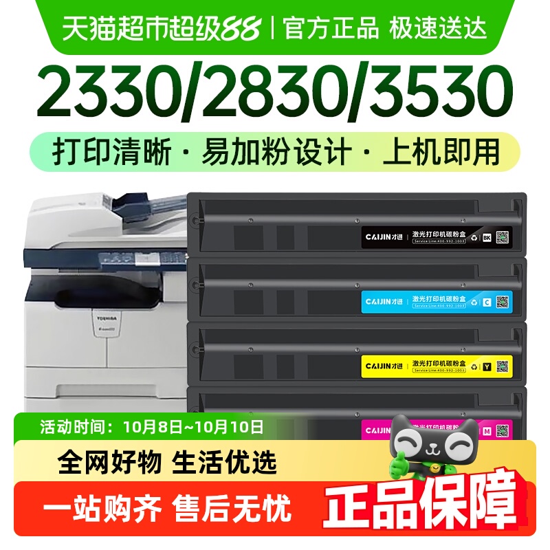 才进T-FC28C粉盒东芝E-studio 2330C/2820C复印机3520C/4520C墨盒