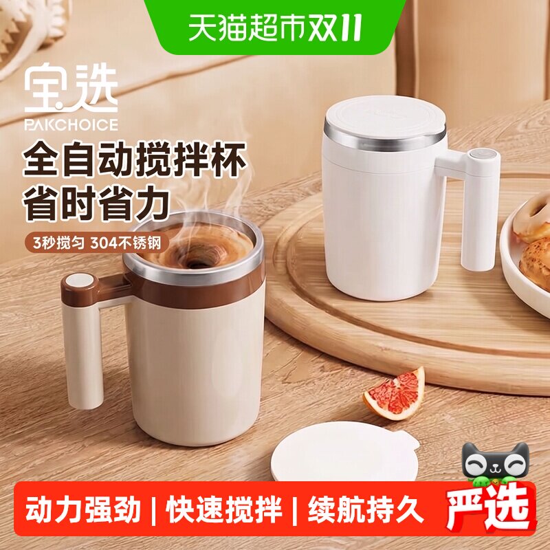 PAKCHOICE宝选全自动搅拌杯电动磁力水杯子冲泡豆浆牛奶粉咖啡杯