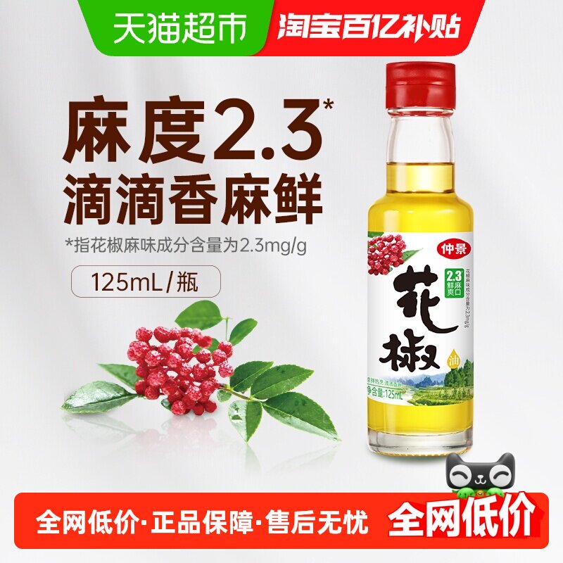 【0香精】仲景花椒油调味油纯正麻油麻椒火锅凉拌菜调料