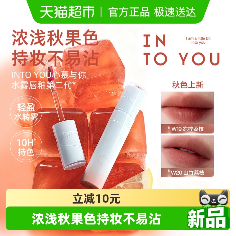 INTOYOU秋冬新色水雾唇釉