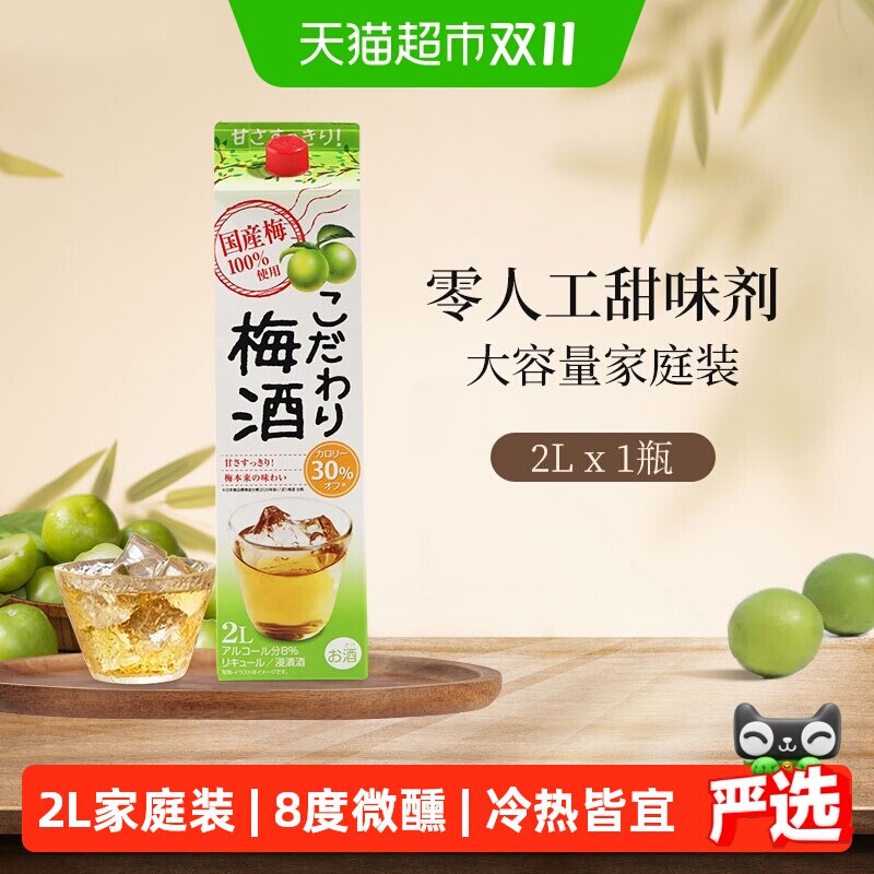 可达万里日本原装进口梅酒2L大瓶青梅果酒微醺夏日调酒
